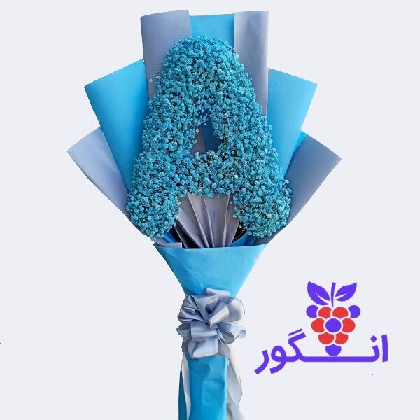 دسته گل حرف A - a - با گلهای ژیپسوفیلا - رنگ آبی- خرید گل ارزان