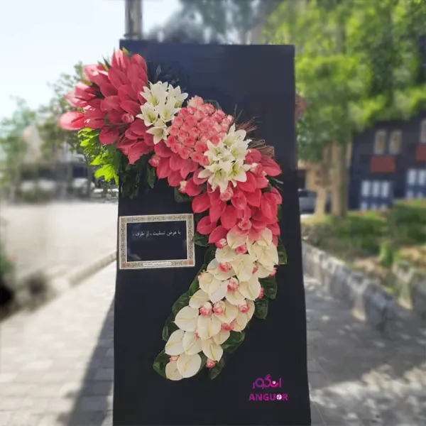 تاج گل ترحیم خاص و زیبا با قیمت مناسب - خرید آنلاین گل