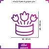 گلدان شیشه ای مناسب برای عرض تسلیت - Image 2