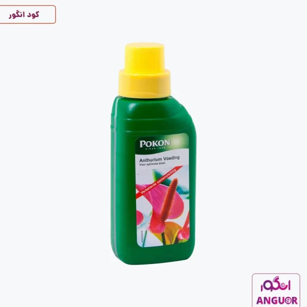 کود مایع پوکون مخصوص آنتوریوم 250 میلی لیتر - pokon