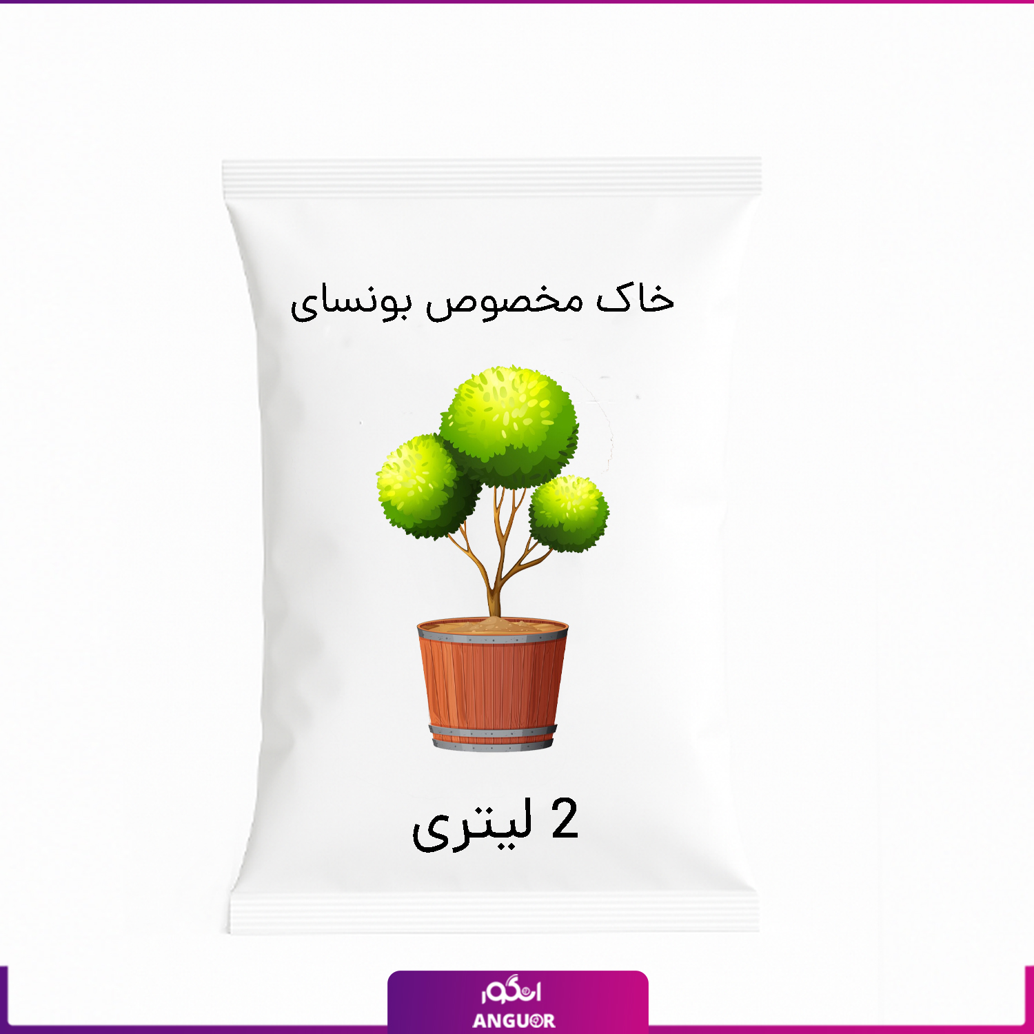 17 خاک مخصوص بونسای 2 لیتری - Image 1