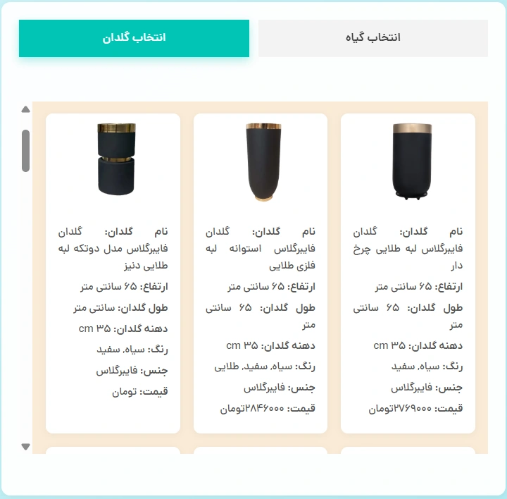 انتخاب گلدان مورد نظر