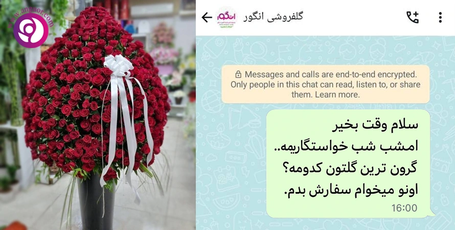 سفارش خاص مشتری برای شب خواستگاری