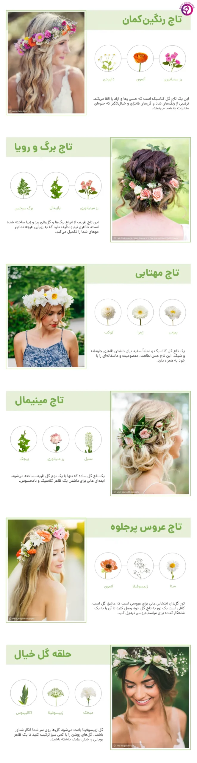 ایده تاج گل سر با گل های طبیعی